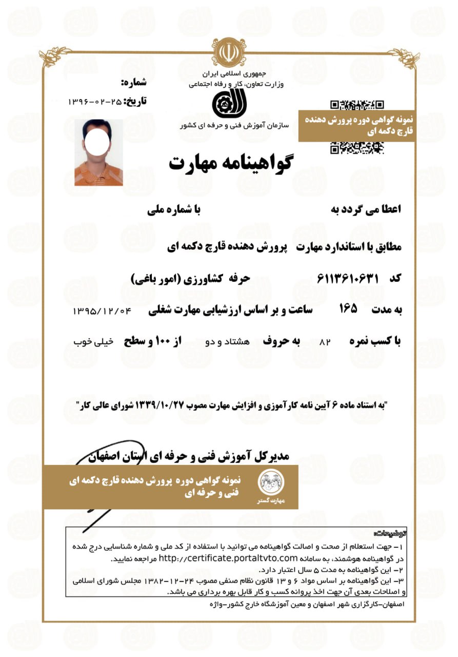 دریافت نمونه گواهی‌نامه پرورش قارچ