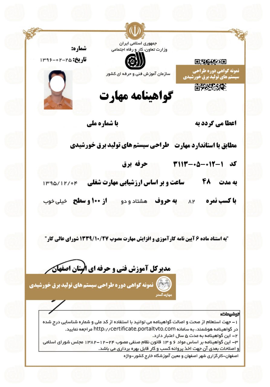 دریافت نمونه گواهی‌نامه برق/پنل خورشیدی