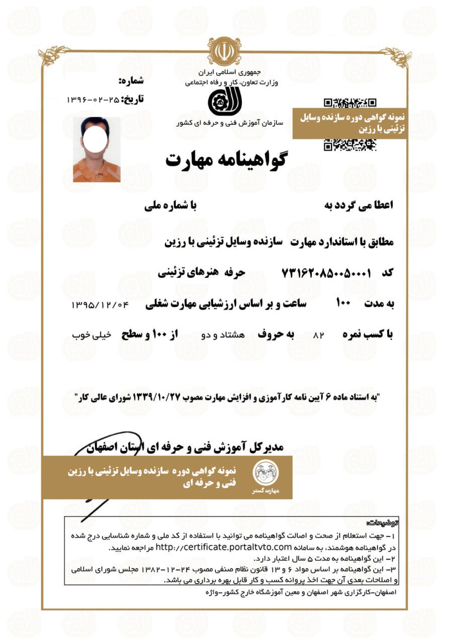 دریافت نمونه گواهینامه آموزش رزین