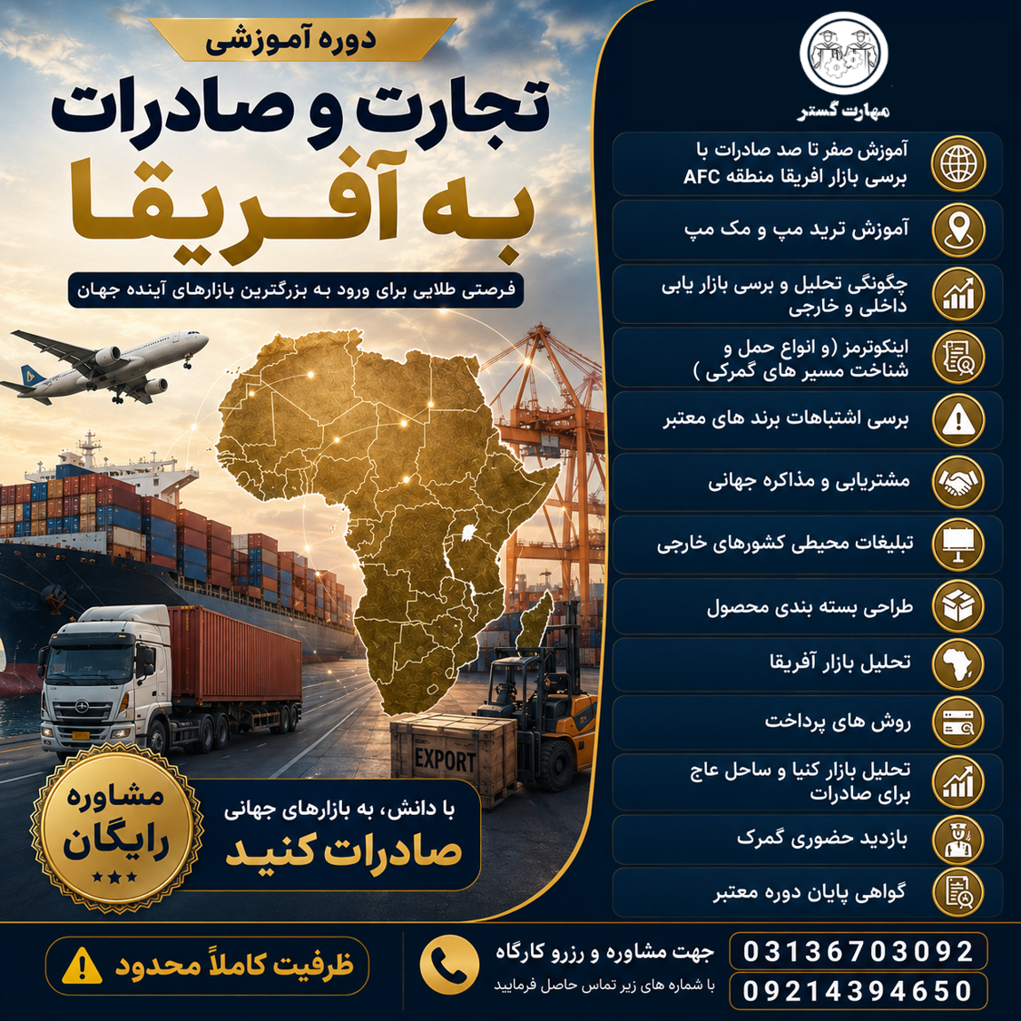 دوره صادرات و تجارت با آفریقا با مدرک بین‌المللی