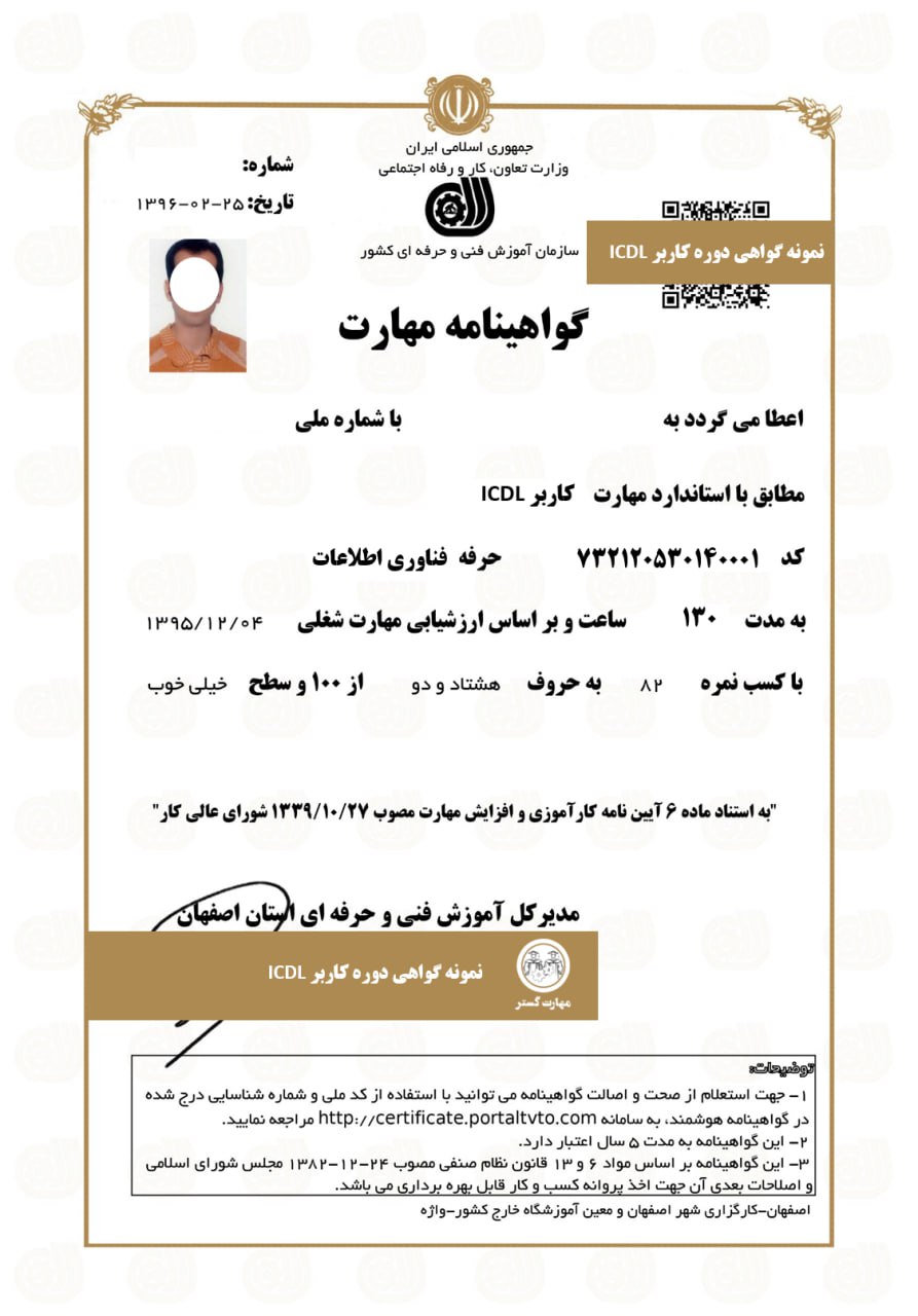 دریافت نمونه گواهینامه ICDL