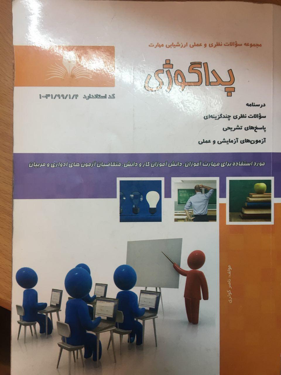 دوره آموزش مربیگری و تدریس (پداگوژی) در اصفهان | آموزش روش‌ها و فنون تدریس